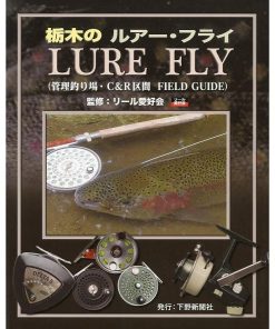 栃木のルアー・フライ　（管理釣り場・Ｃ＆Ｒ区間　FIELD GUIDE）　